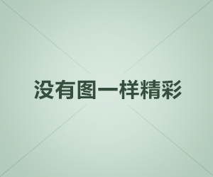 儿时的腊八节