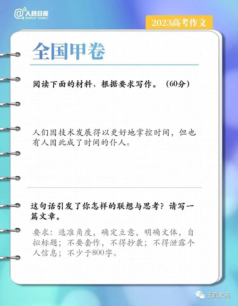 高考作文·全国甲卷||且做时间主人，不做时间奴仆