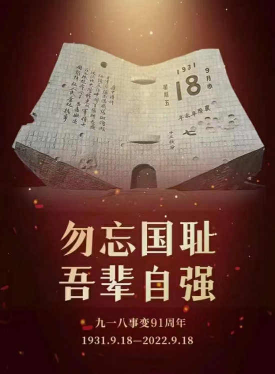 七绝两首/&quot;9·18事件&quot;91周年随感