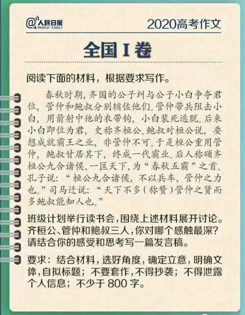 全国一卷发言稿||海纳百川，有容乃大